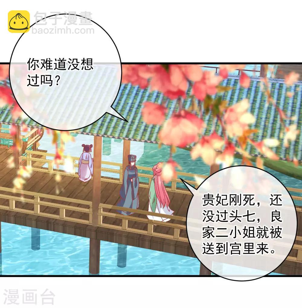 🍼读档皇后 第143话 我来教你礼仪 第26页