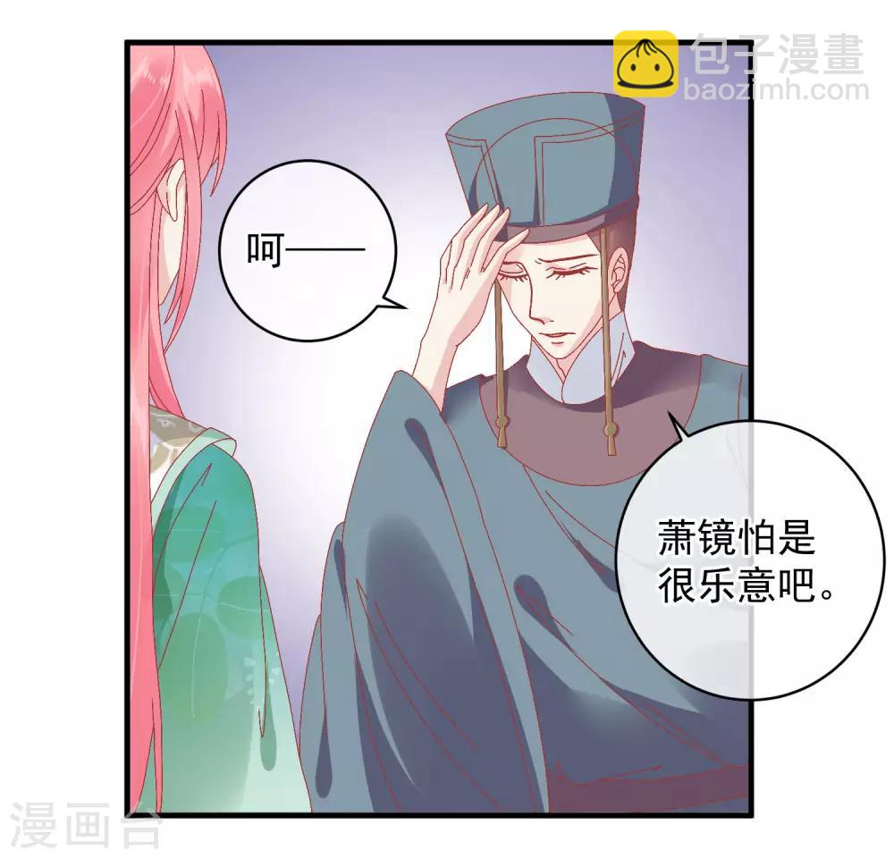 🍼读档皇后 第143话 我来教你礼仪 第27页