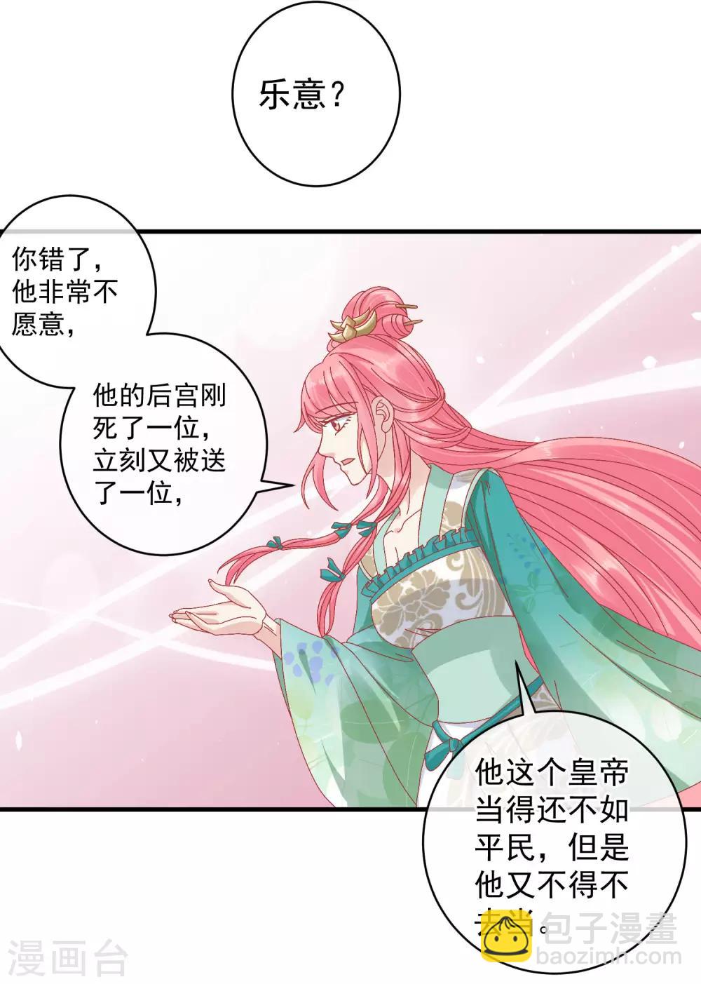 🍼读档皇后 第143话 我来教你礼仪 第28页