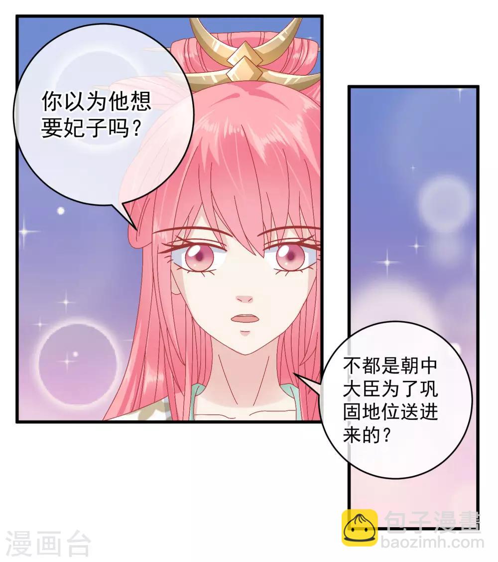 🍼读档皇后 第143话 我来教你礼仪 第29页