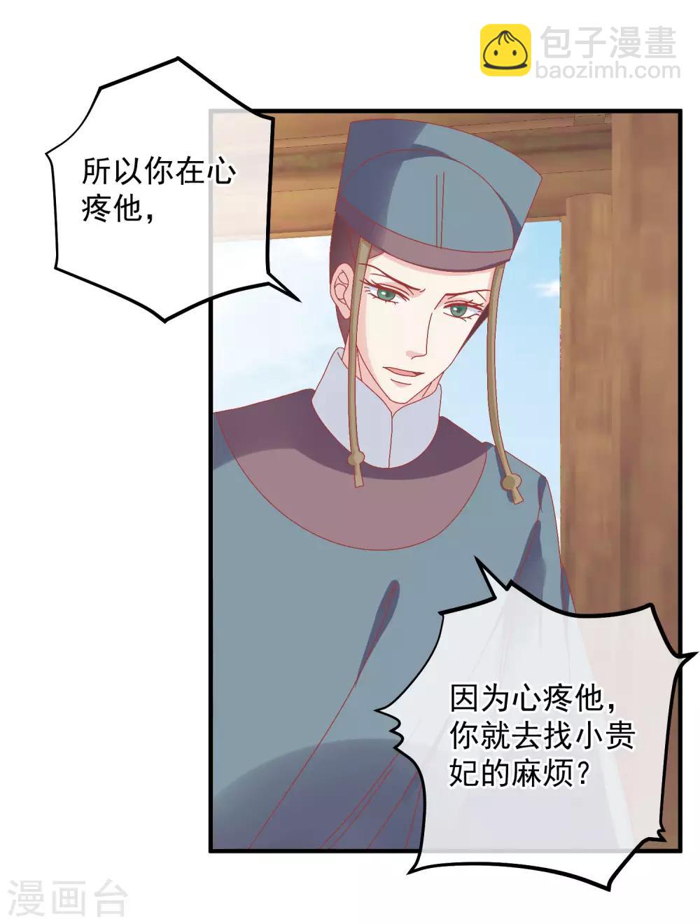 🍼读档皇后 第143话 我来教你礼仪 第31页