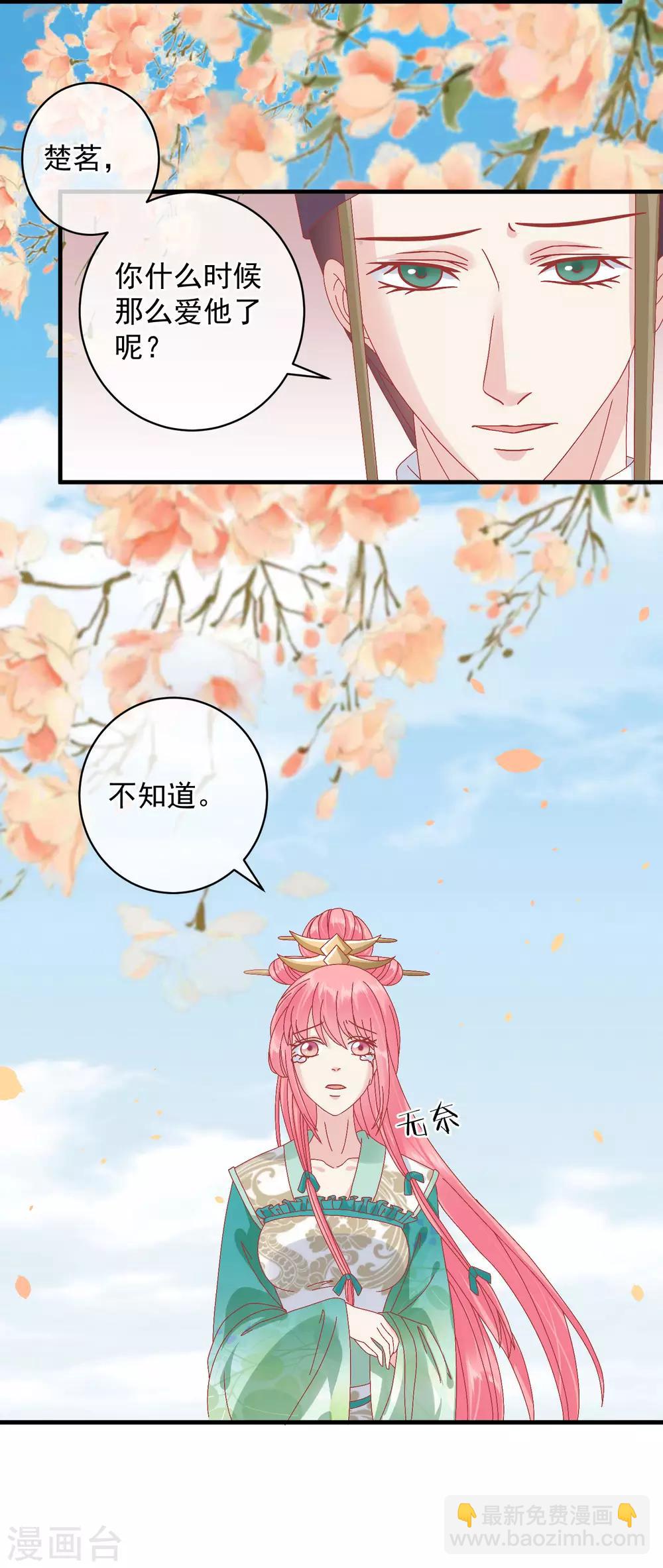 🍼读档皇后 第143话 我来教你礼仪 第33页