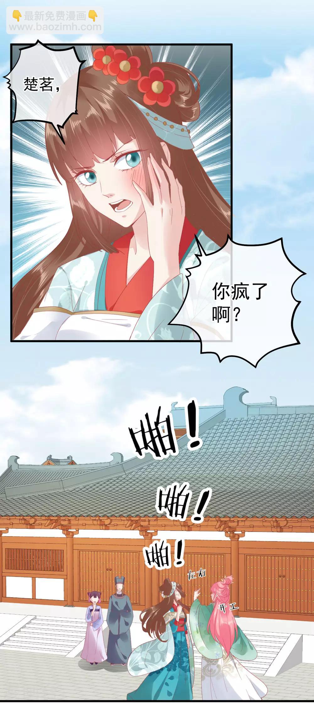 🍼读档皇后 第143话 我来教你礼仪 第5页
