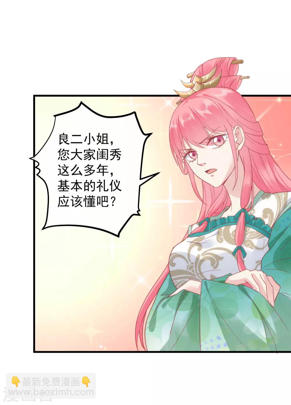 🍼读档皇后 第143话 我来教你礼仪 第6页