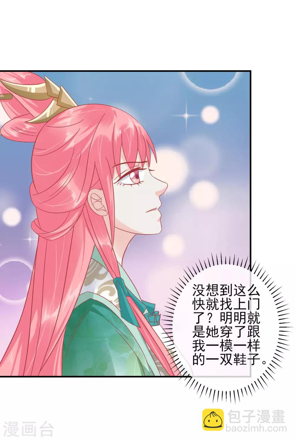 🍼读档皇后 第145话 这双鞋子 第14页