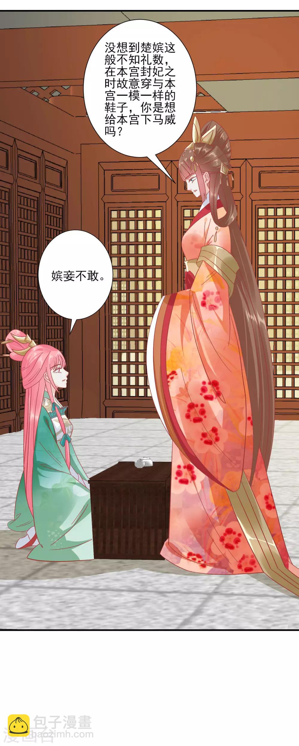 🍼读档皇后 第145话 这双鞋子 第15页
