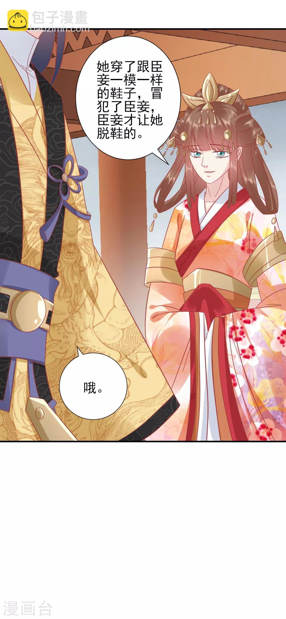 🍼读档皇后 第145话 这双鞋子 第34页
