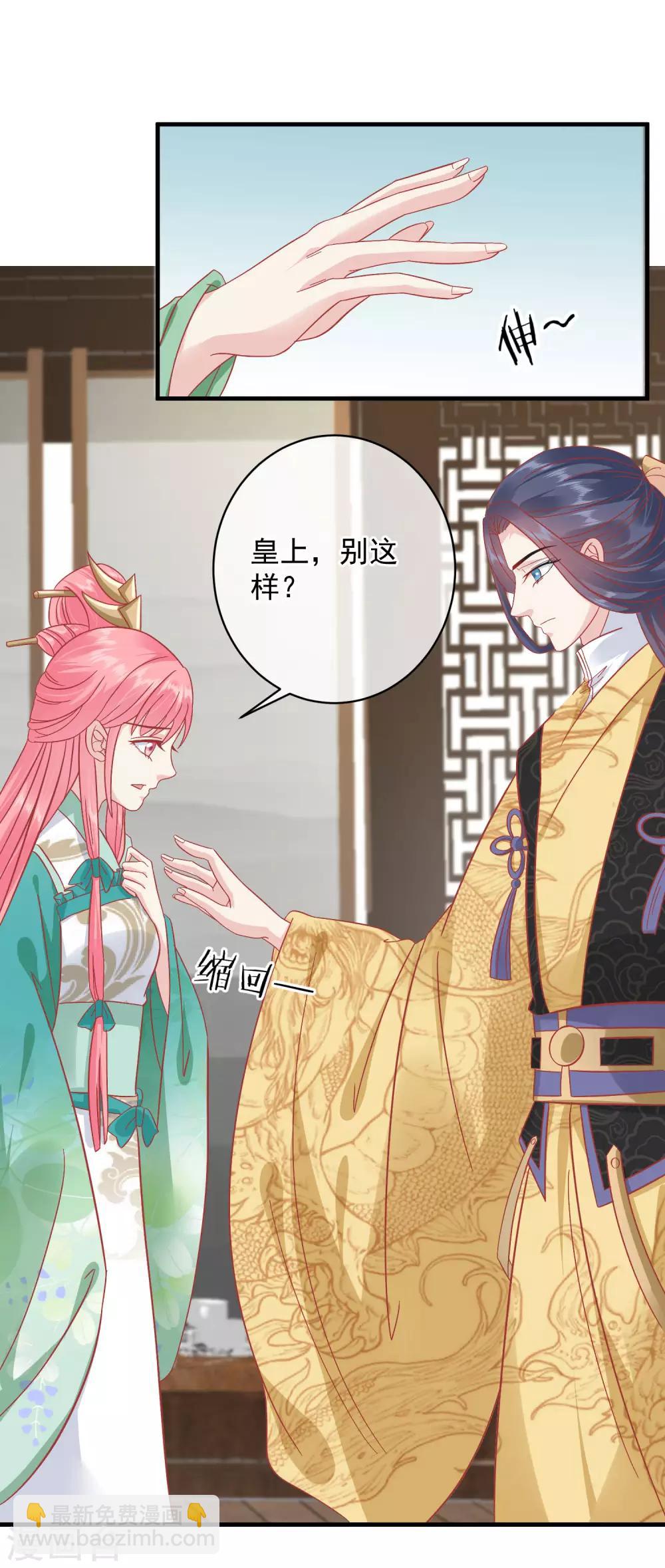 🍼读档皇后 第147话 臣妾不会撒娇 第12页