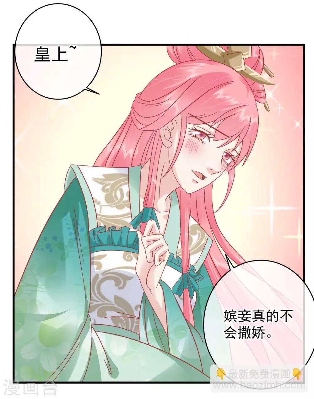 🍼读档皇后 第147话 臣妾不会撒娇 第15页