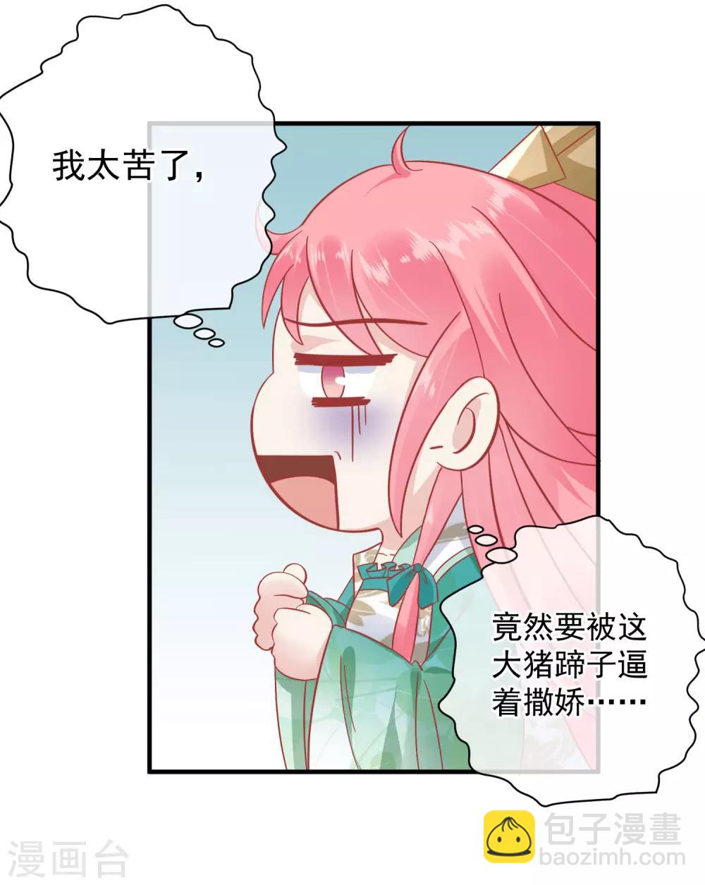 🍼读档皇后 第147话 臣妾不会撒娇 第17页