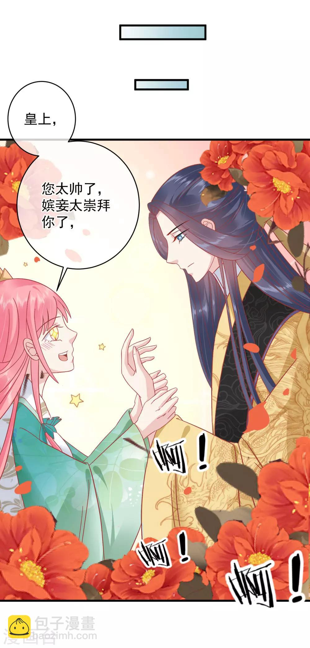 🍼读档皇后 第147话 臣妾不会撒娇 第18页