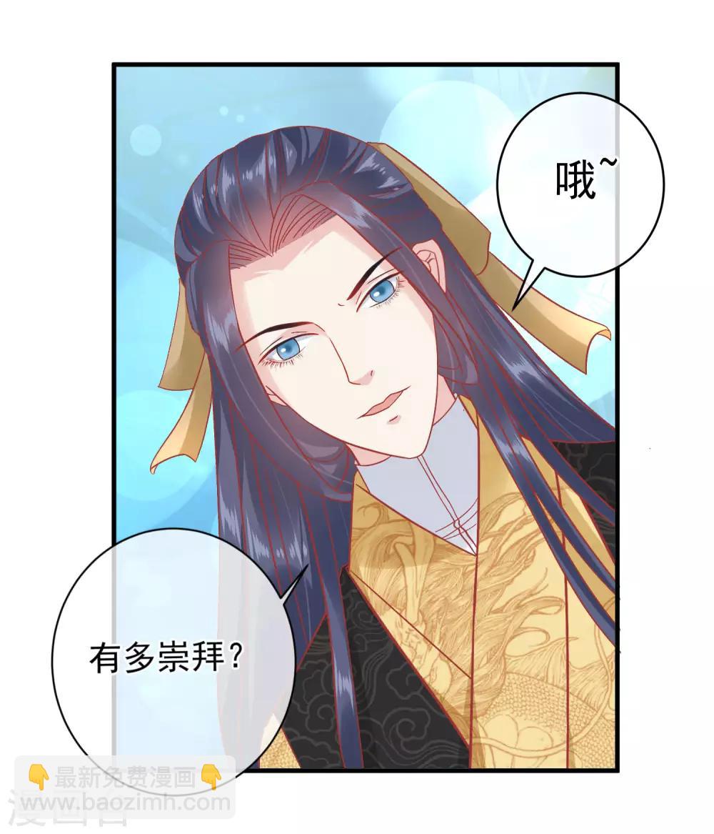 🍼读档皇后 第147话 臣妾不会撒娇 第19页