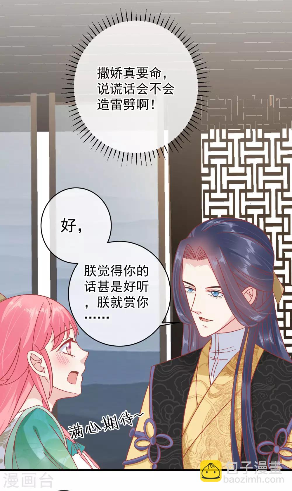 🍼读档皇后 第147话 臣妾不会撒娇 第21页