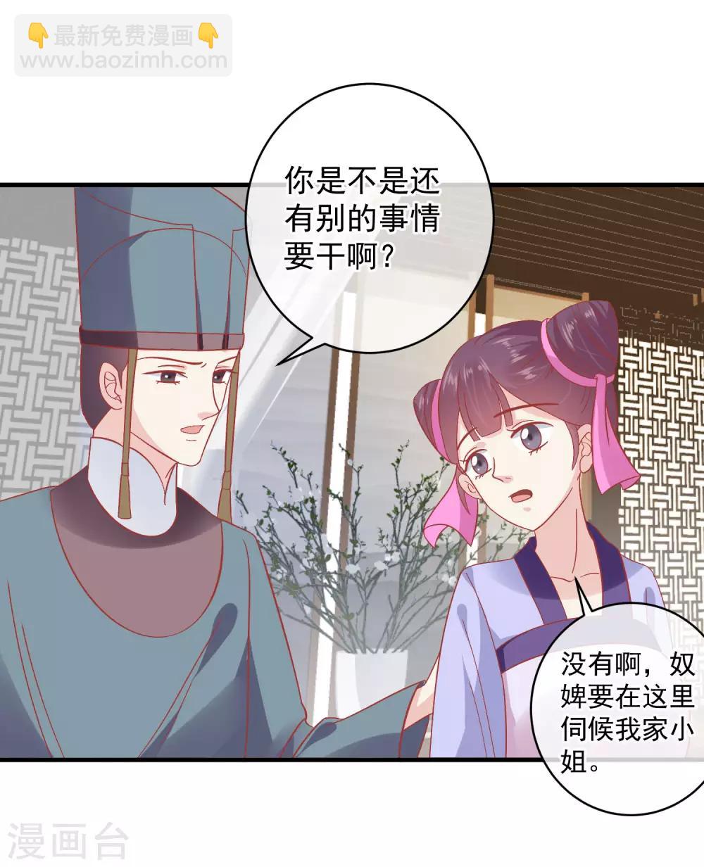🍼读档皇后 第147话 臣妾不会撒娇 第28页
