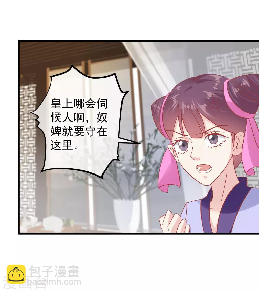 🍼读档皇后 第147话 臣妾不会撒娇 第30页