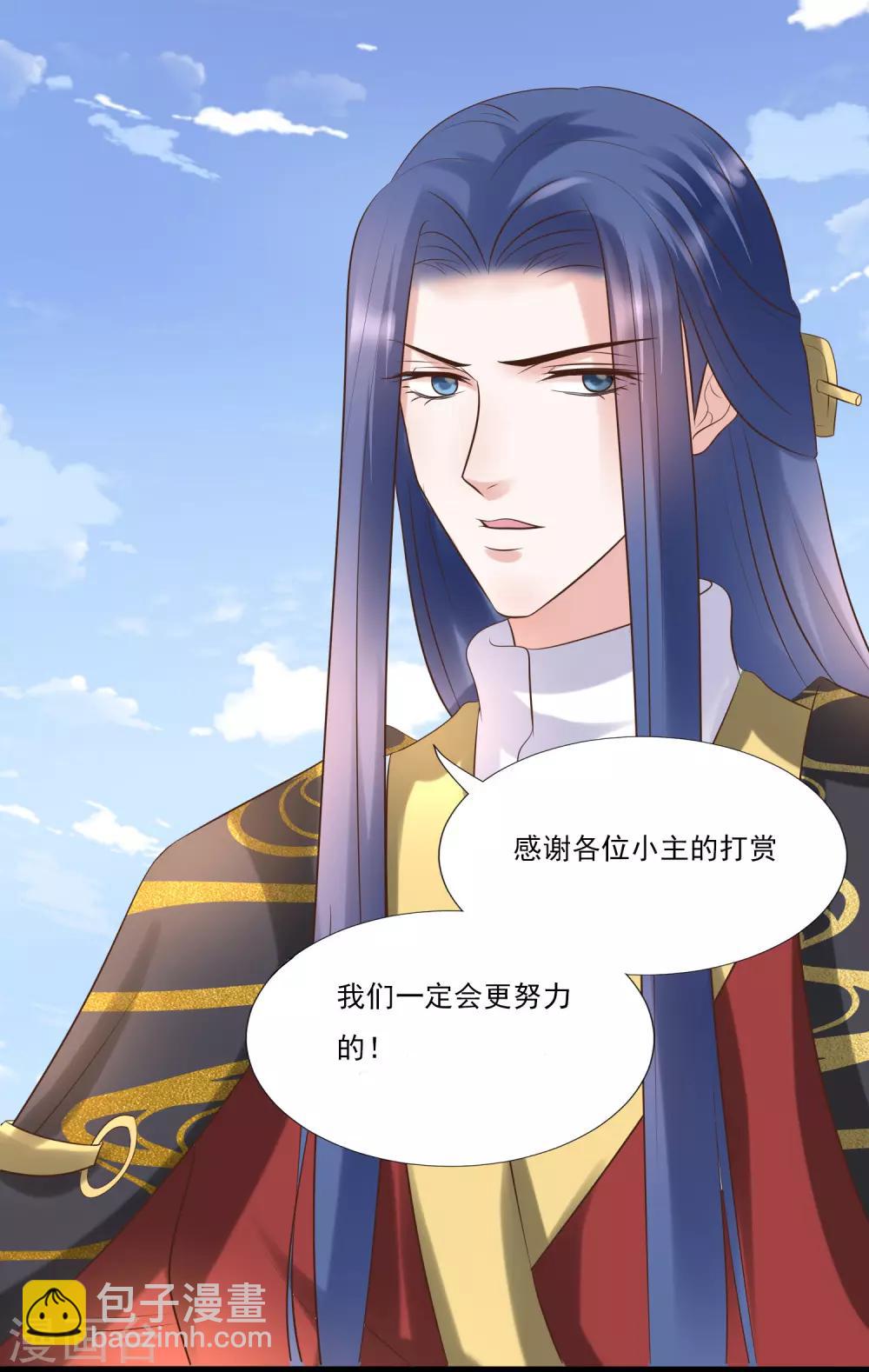 🍼读档皇后 第147话 臣妾不会撒娇 第31页