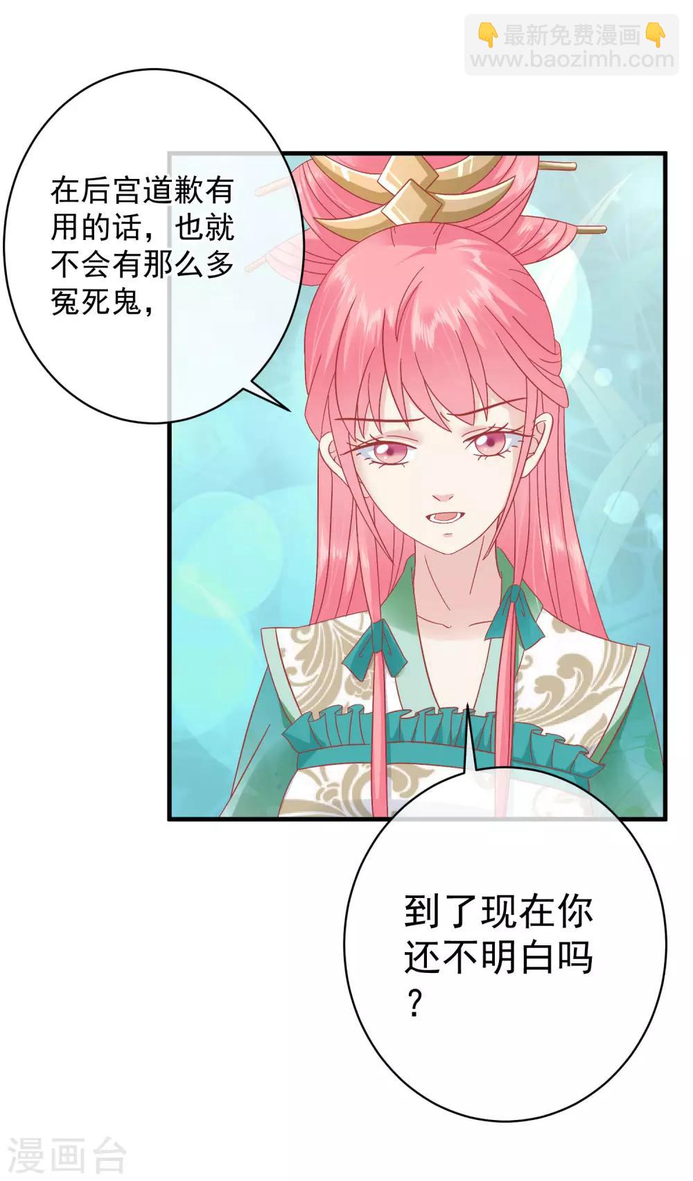 🍼读档皇后 第147话 臣妾不会撒娇 第4页