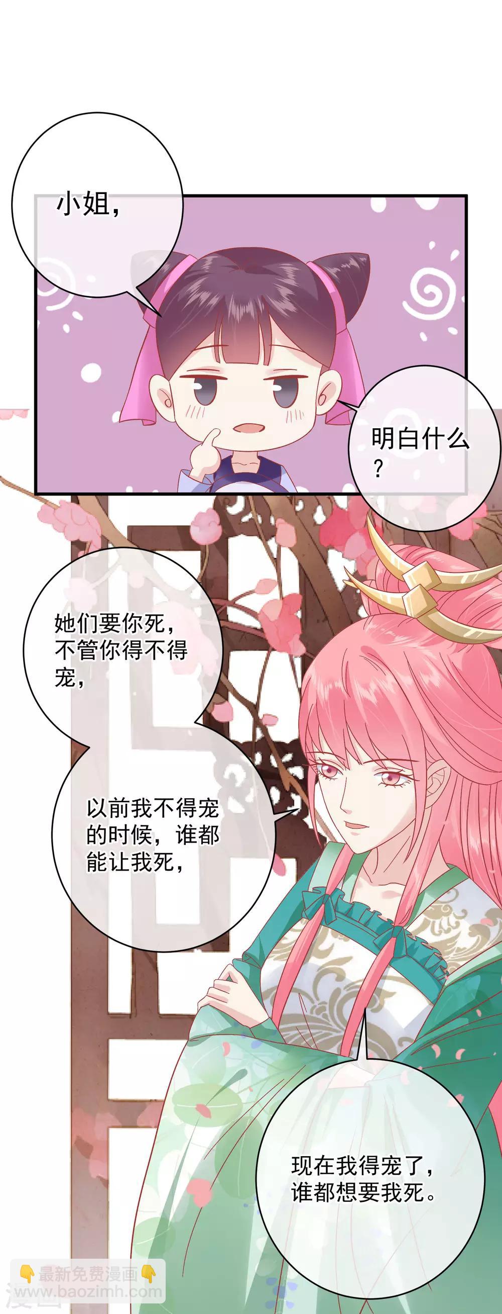 🍼读档皇后 第147话 臣妾不会撒娇 第5页