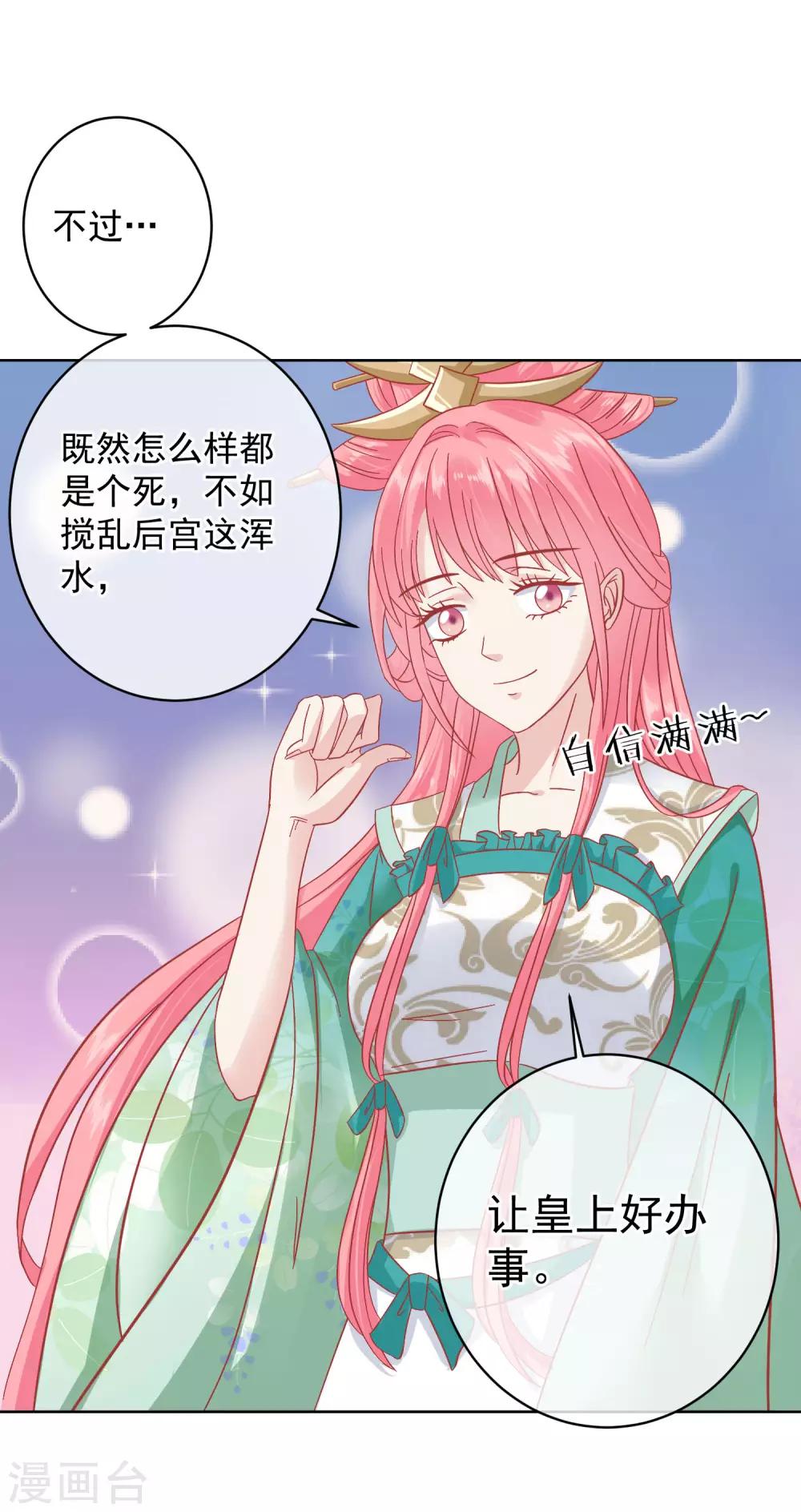 🍼读档皇后 第147话 臣妾不会撒娇 第7页