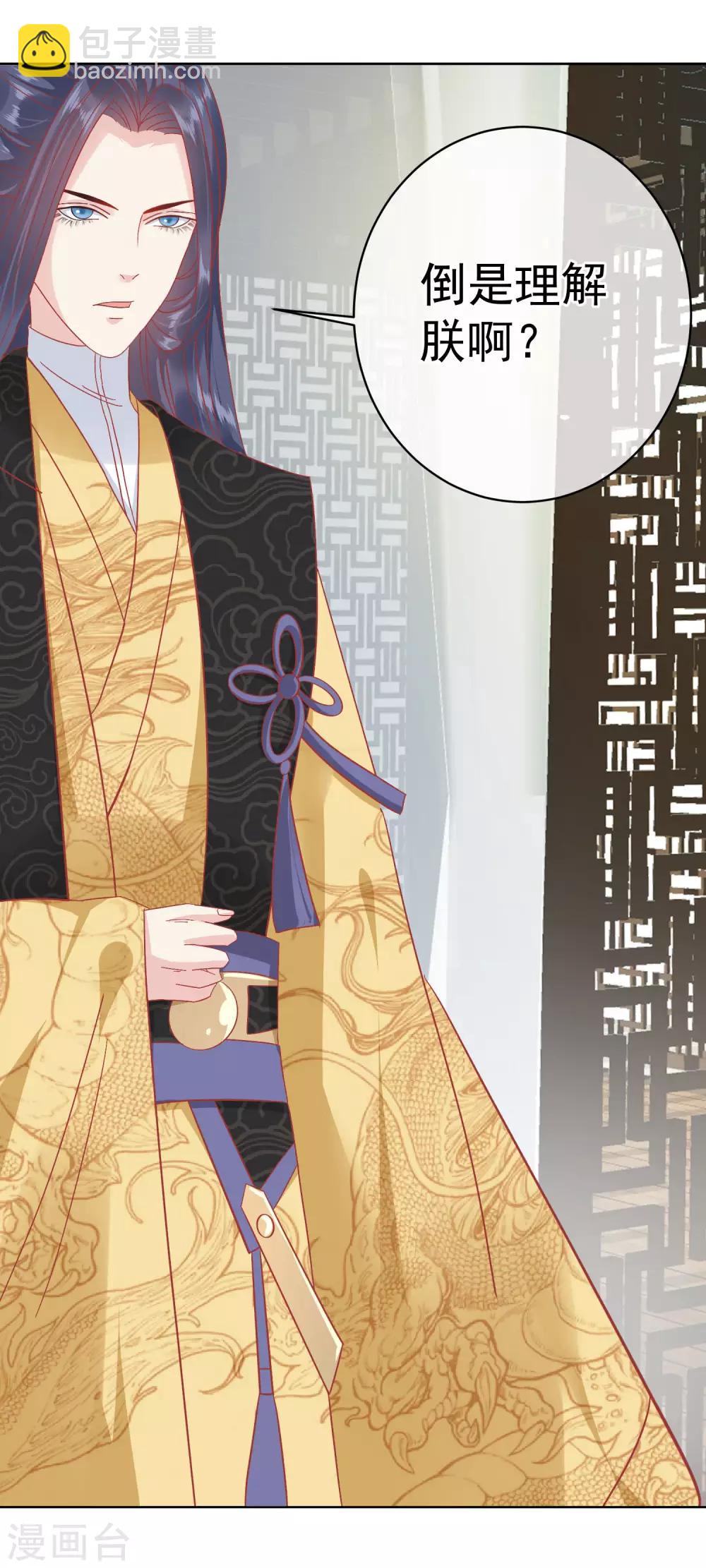 🍼读档皇后 第147话 臣妾不会撒娇 第9页