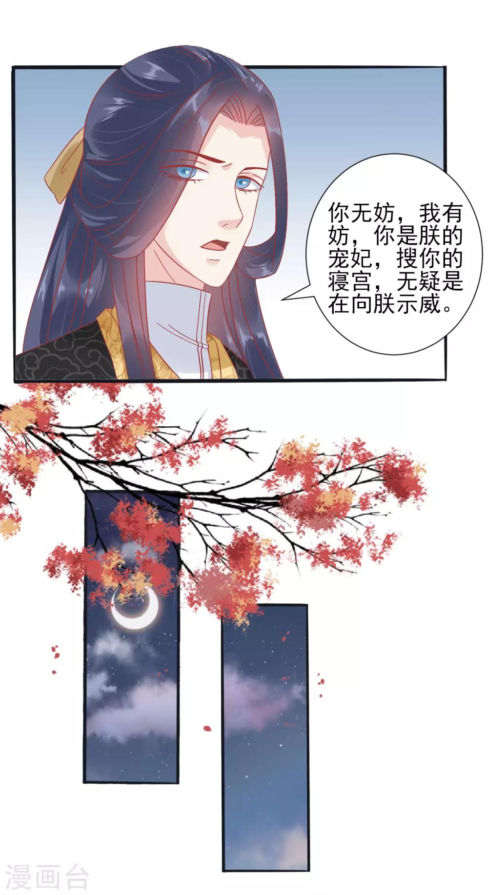 🍼读档皇后 第149话 我在谁敢搜 第10页
