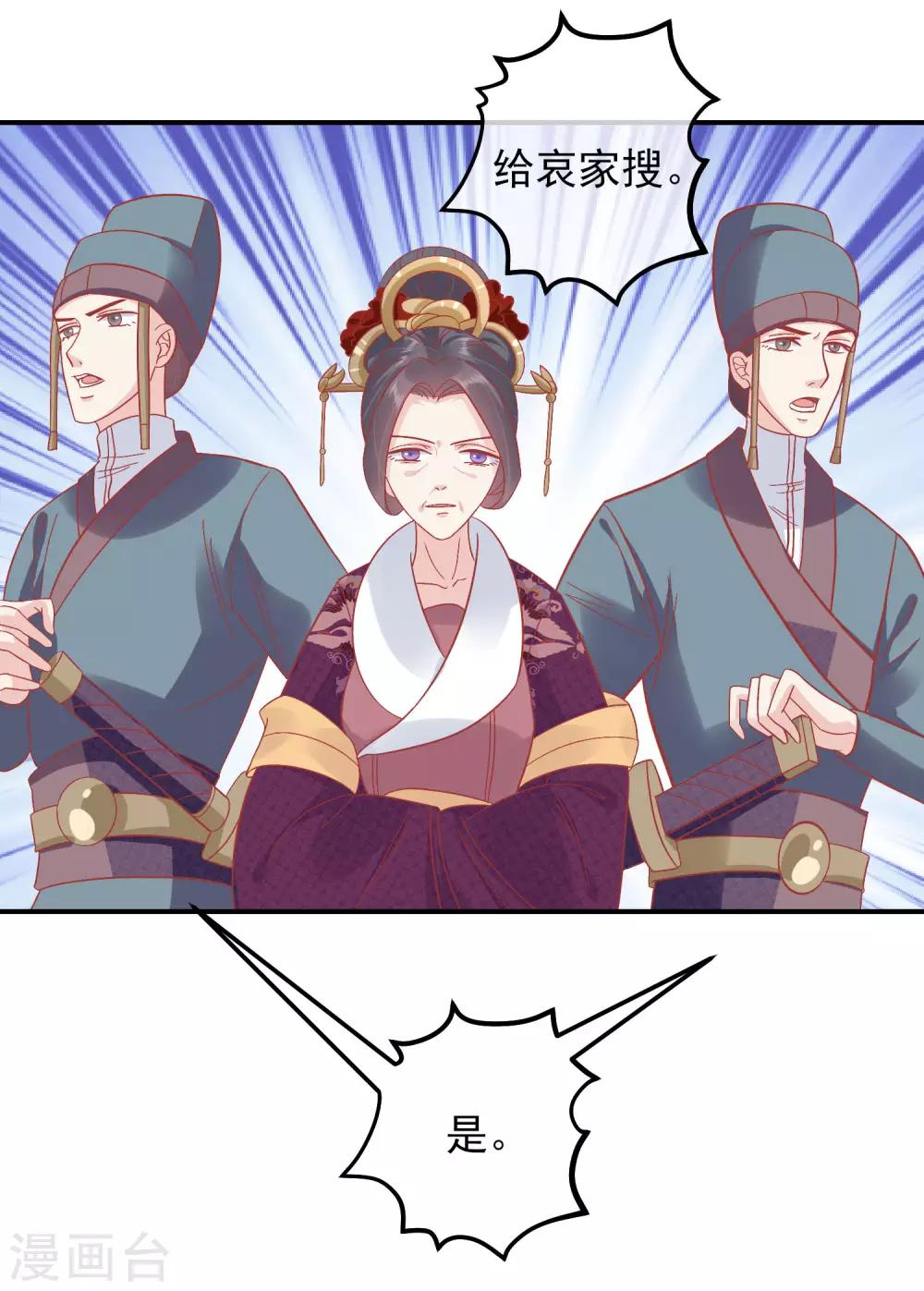 🍼读档皇后 第149话 我在谁敢搜 第2页