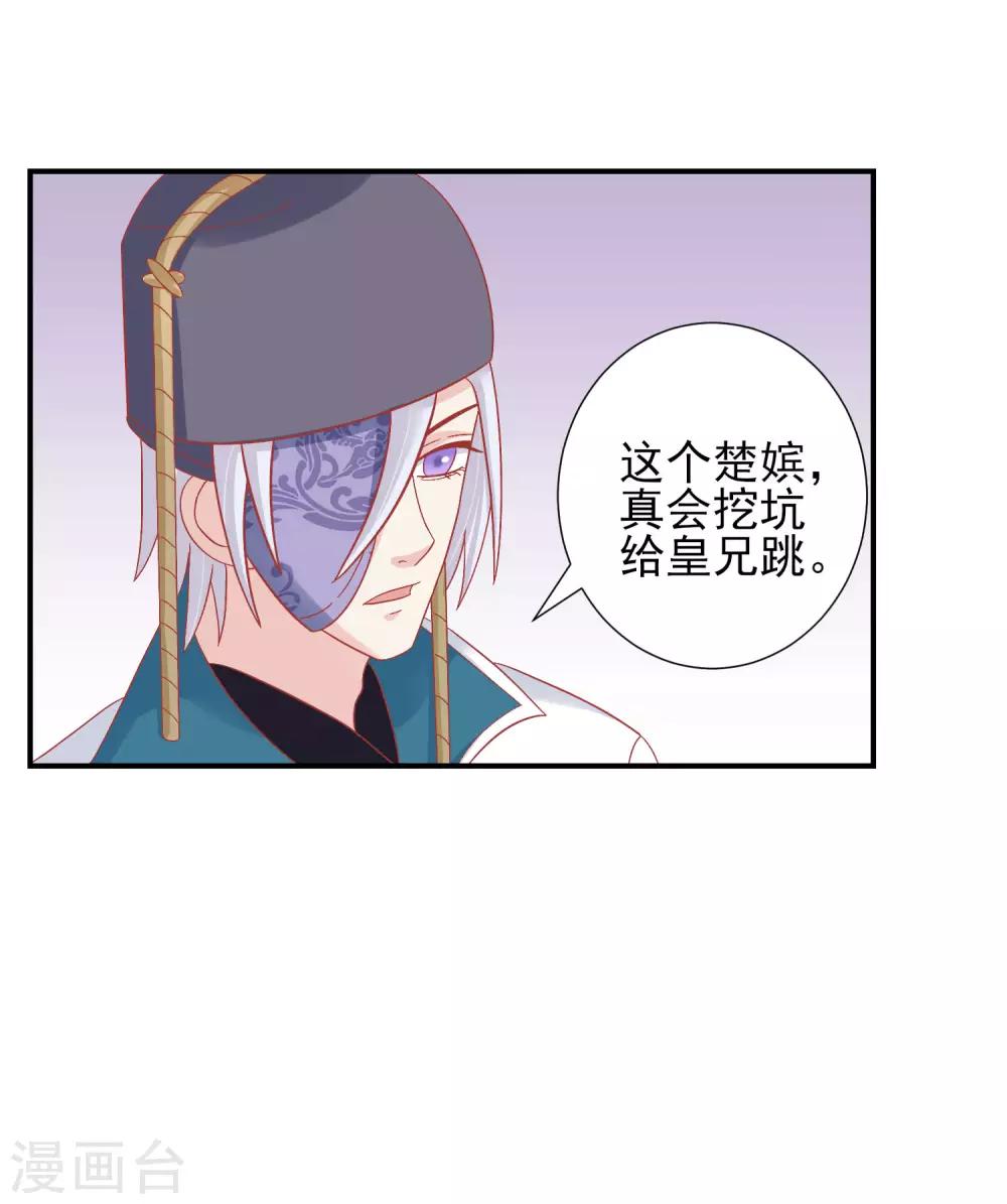 🍼读档皇后 第149话 我在谁敢搜 第20页