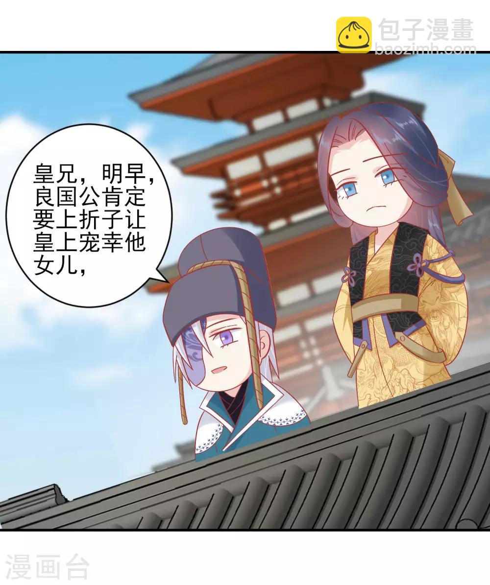 🍼读档皇后 第149话 我在谁敢搜 第21页