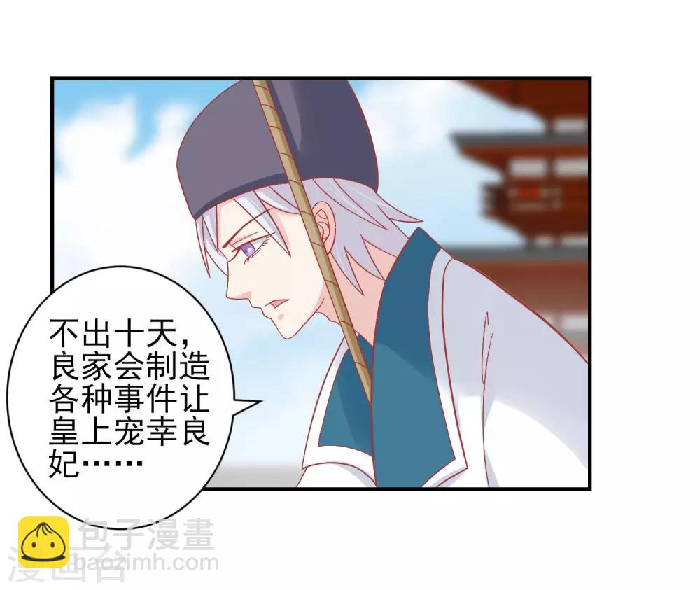 🍼读档皇后 第149话 我在谁敢搜 第22页