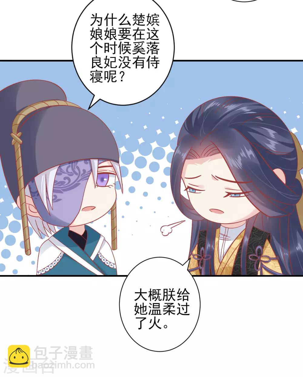 🍼读档皇后 第149话 我在谁敢搜 第24页