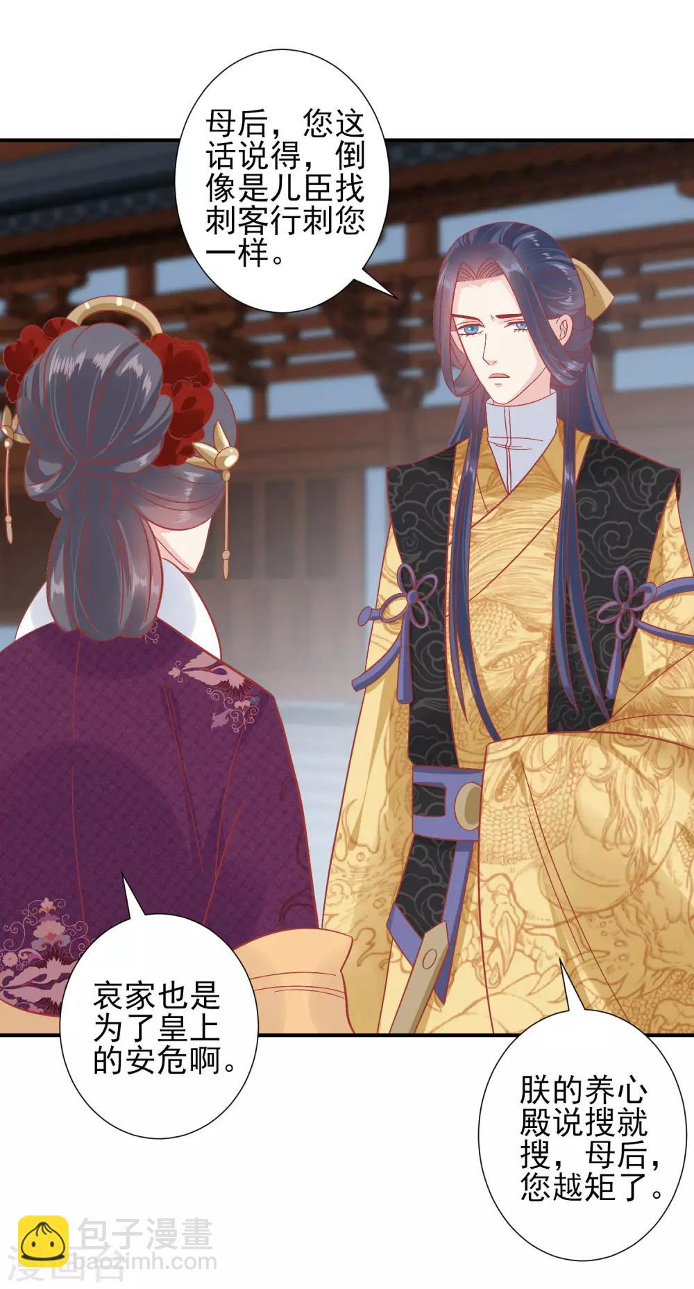 🍼读档皇后 第149话 我在谁敢搜 第5页