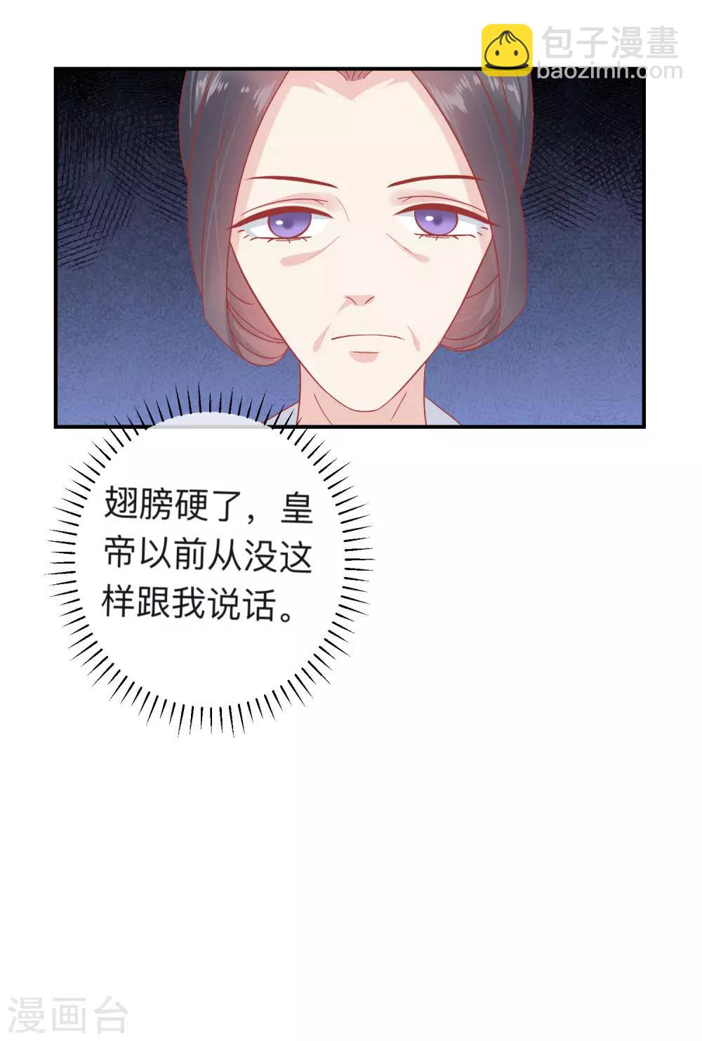 🍼读档皇后 第149话 我在谁敢搜 第6页