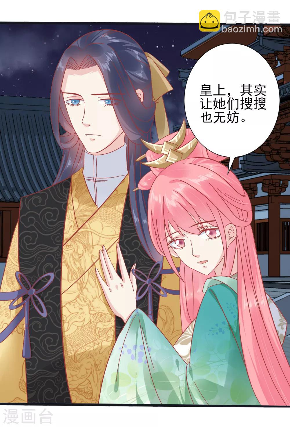 🍼读档皇后 第149话 我在谁敢搜 第9页