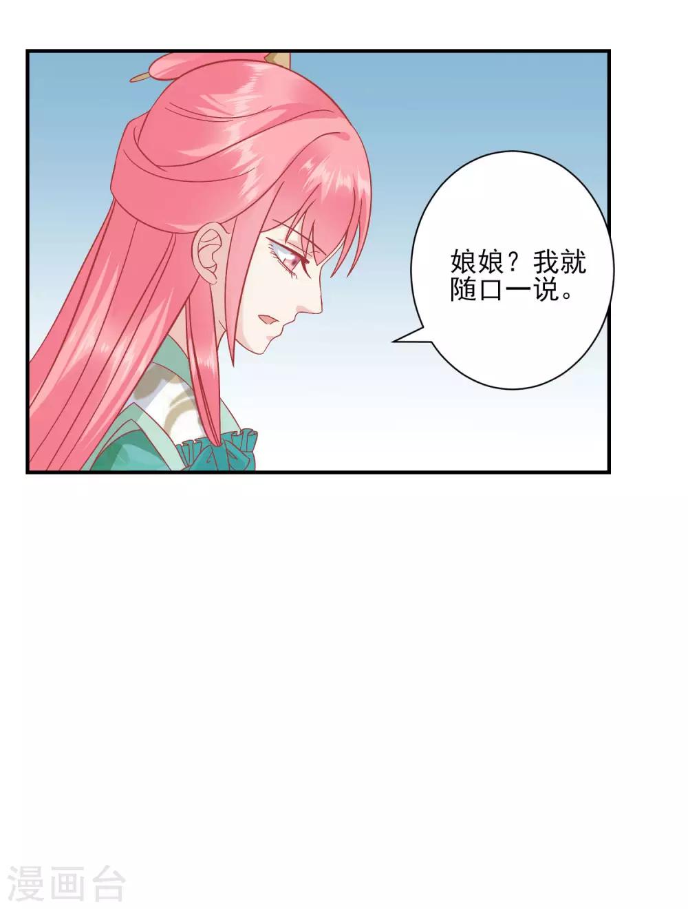 🍼读档皇后 第151话 管到后宫 第14页