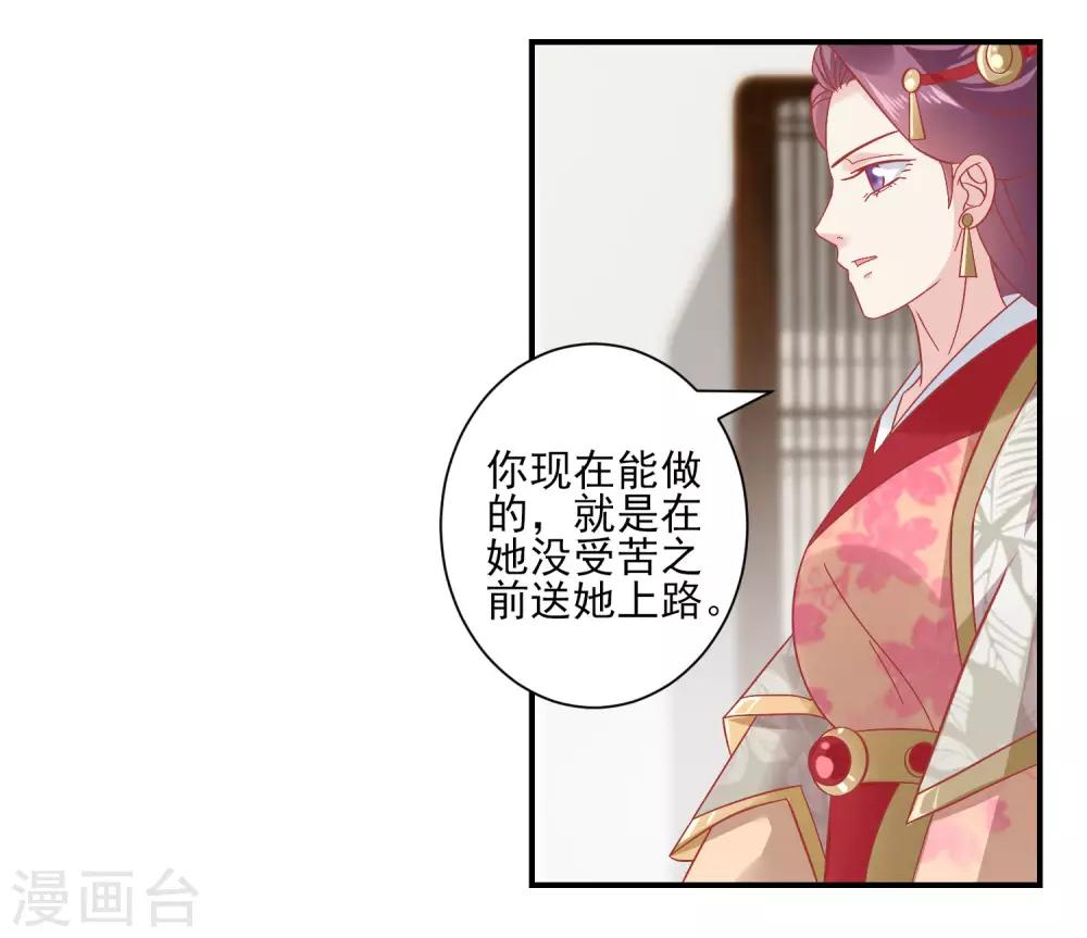 🍼读档皇后 第151话 管到后宫 第16页