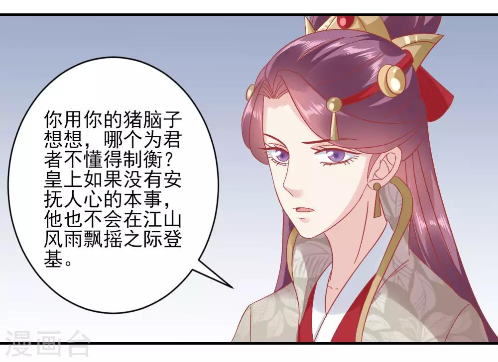 🍼读档皇后 第151话 管到后宫 第19页