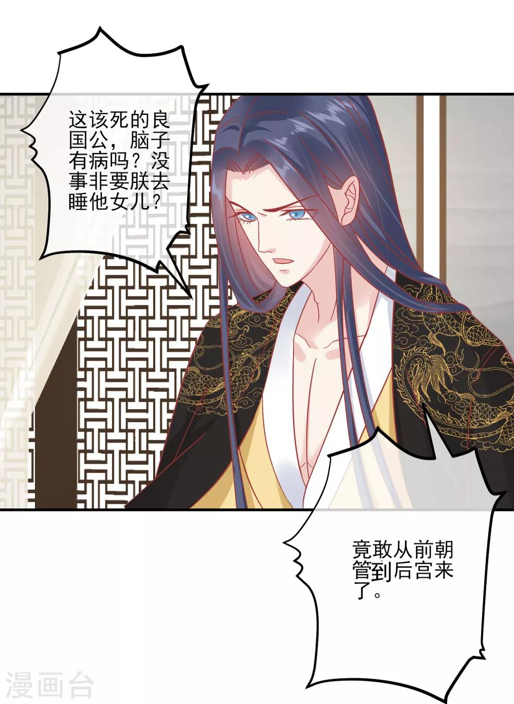 🍼读档皇后 第151话 管到后宫 第23页