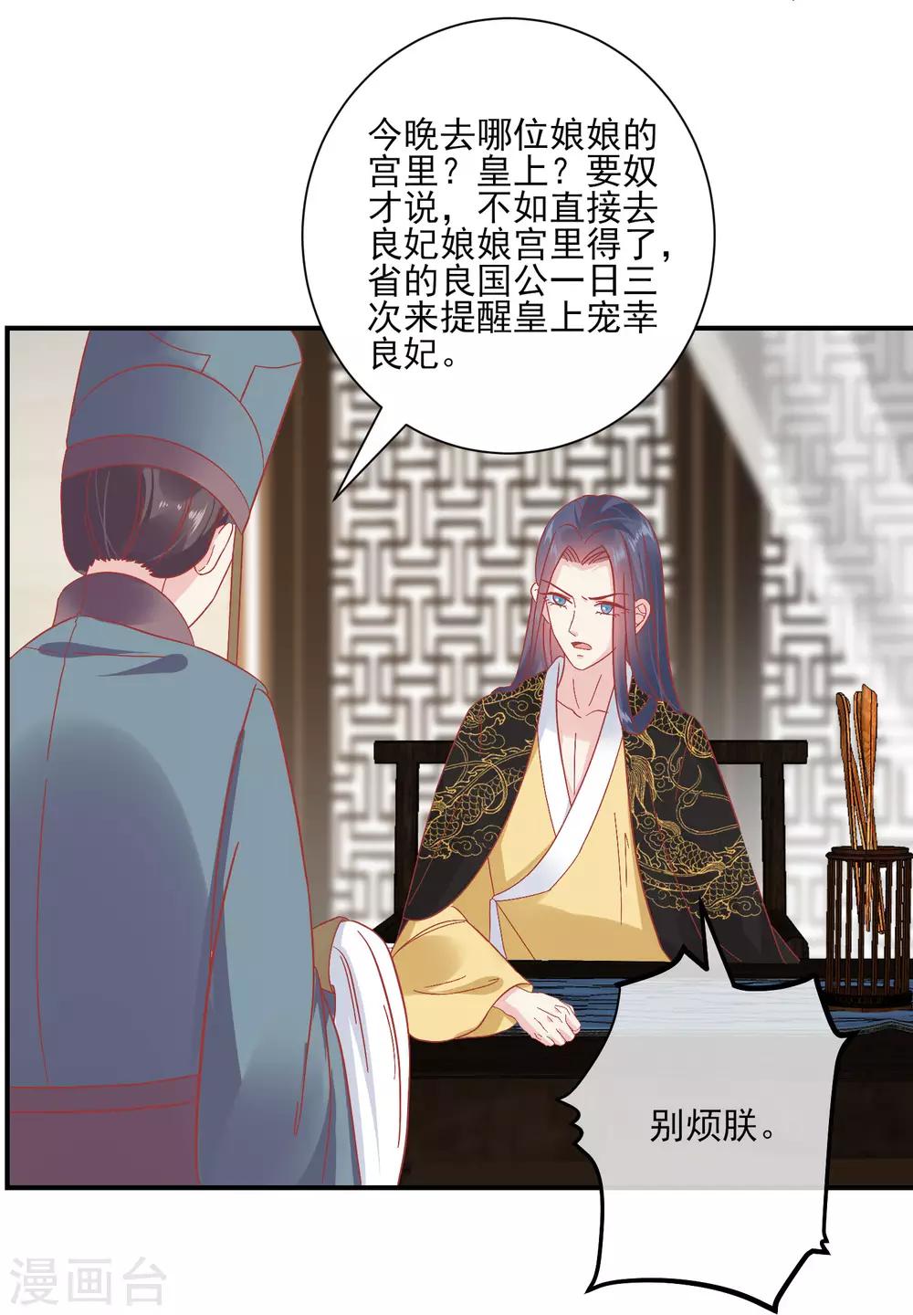 🍼读档皇后 第151话 管到后宫 第24页