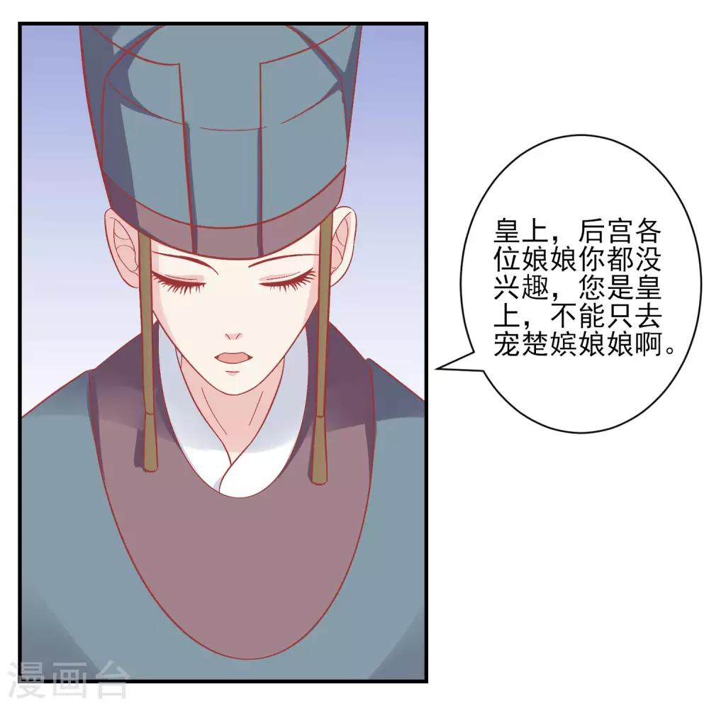 🍼读档皇后 第151话 管到后宫 第25页