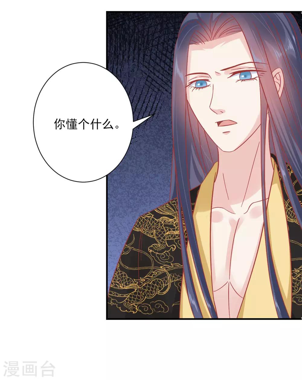 🍼读档皇后 第151话 管到后宫 第26页