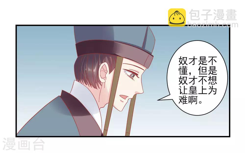 🍼读档皇后 第151话 管到后宫 第27页