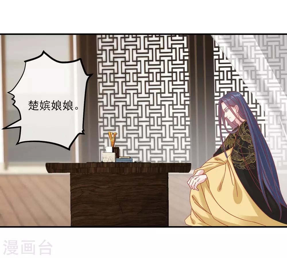 🍼读档皇后 第151话 管到后宫 第28页