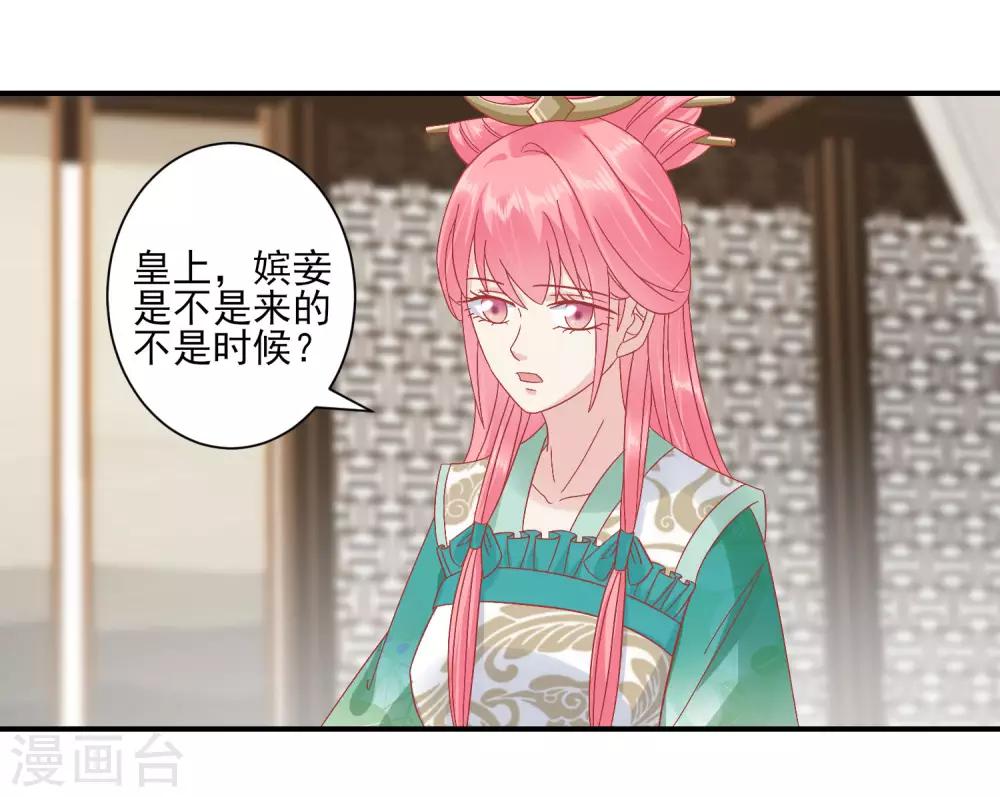 🍼读档皇后 第151话 管到后宫 第29页