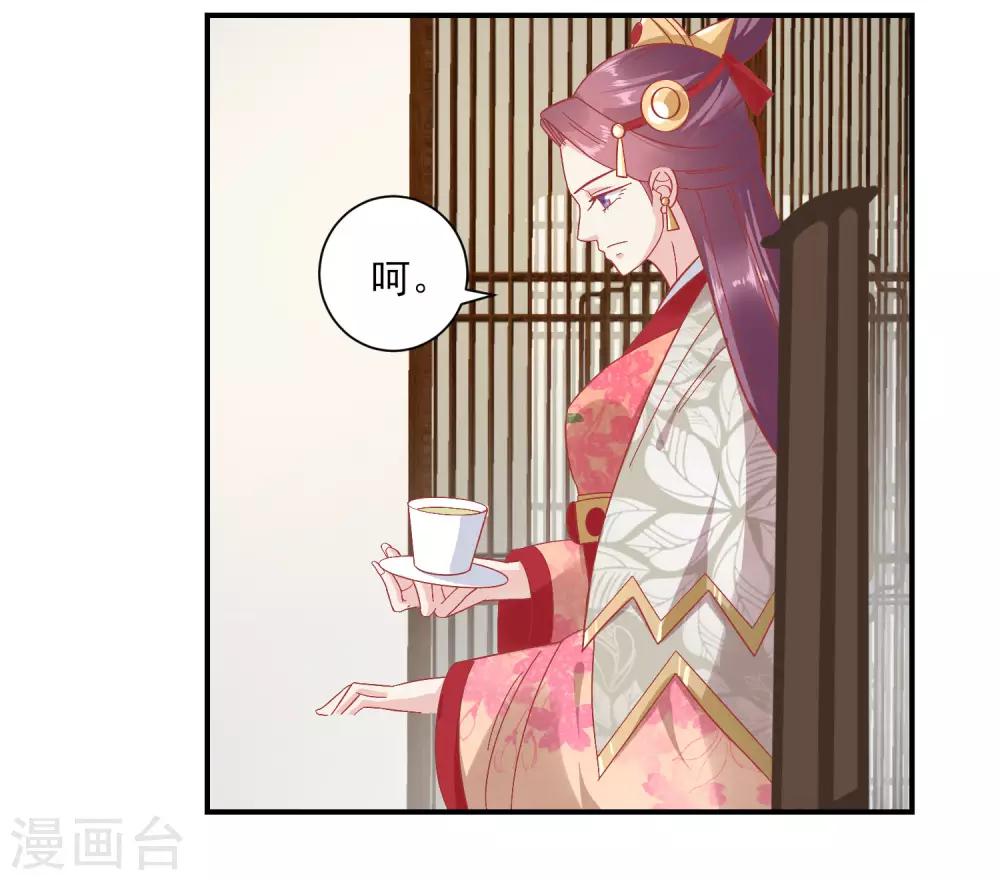 🍼读档皇后 第151话 管到后宫 第3页