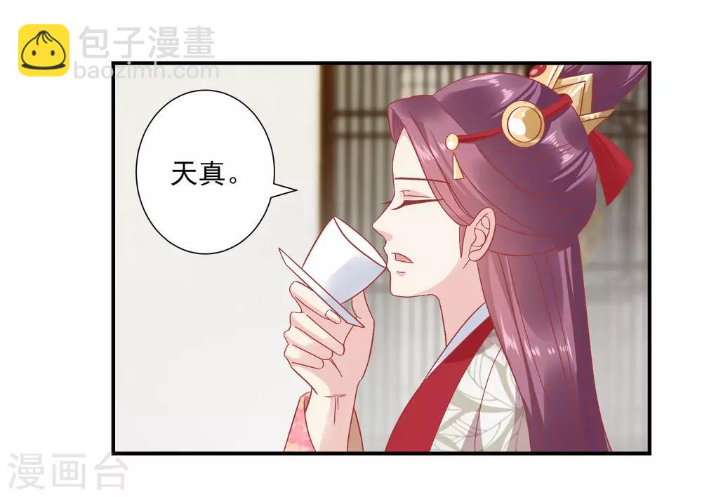 🍼读档皇后 第151话 管到后宫 第5页