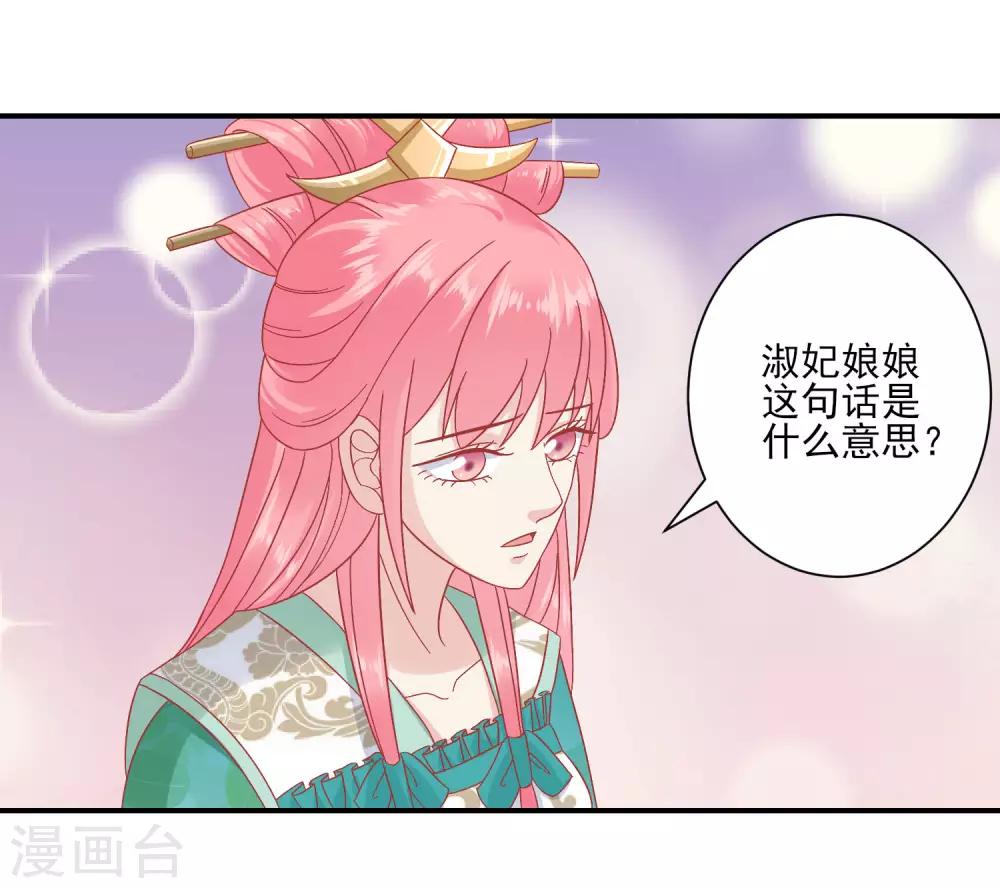 🍼读档皇后 第151话 管到后宫 第6页
