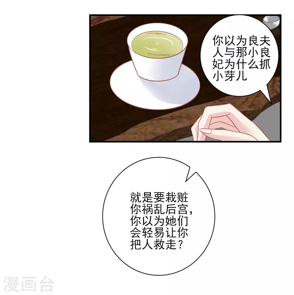 🍼读档皇后 第151话 管到后宫 第7页