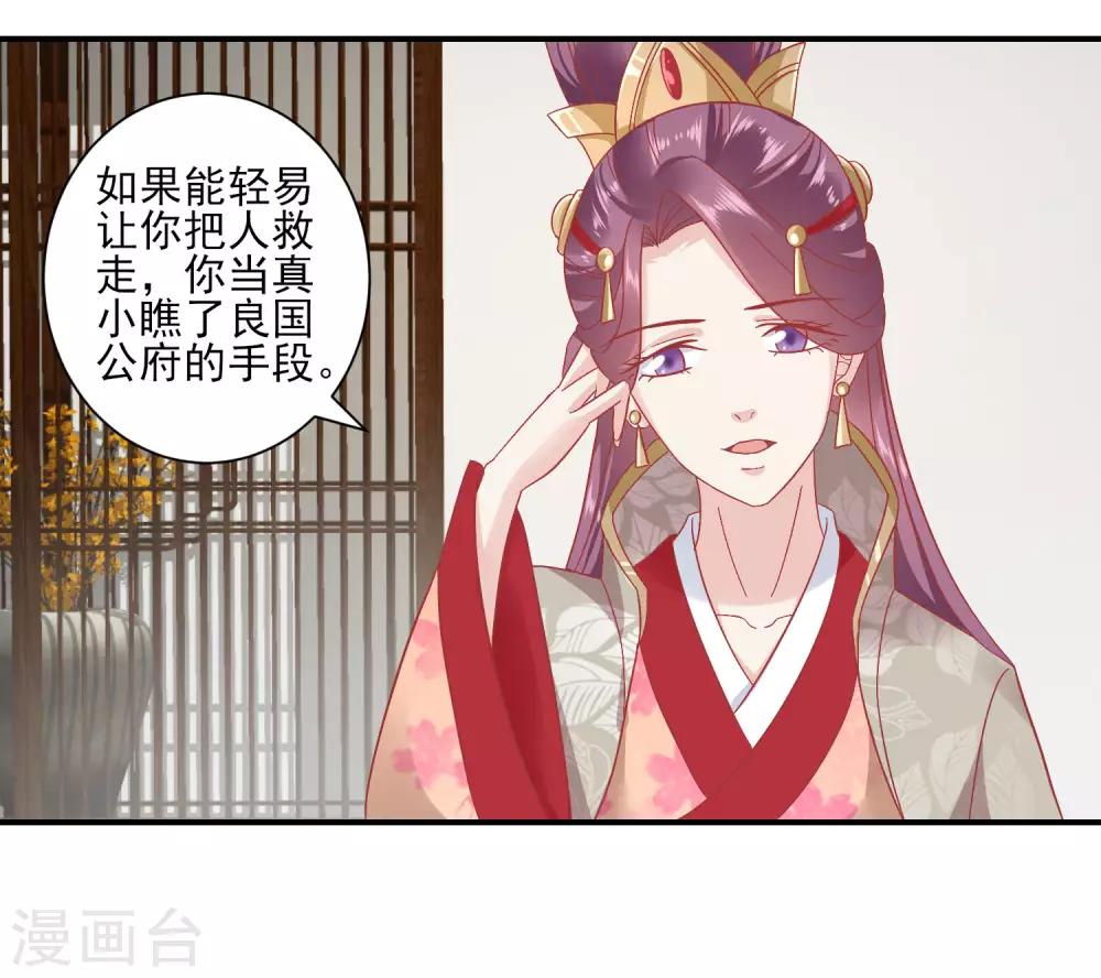 🍼读档皇后 第151话 管到后宫 第8页