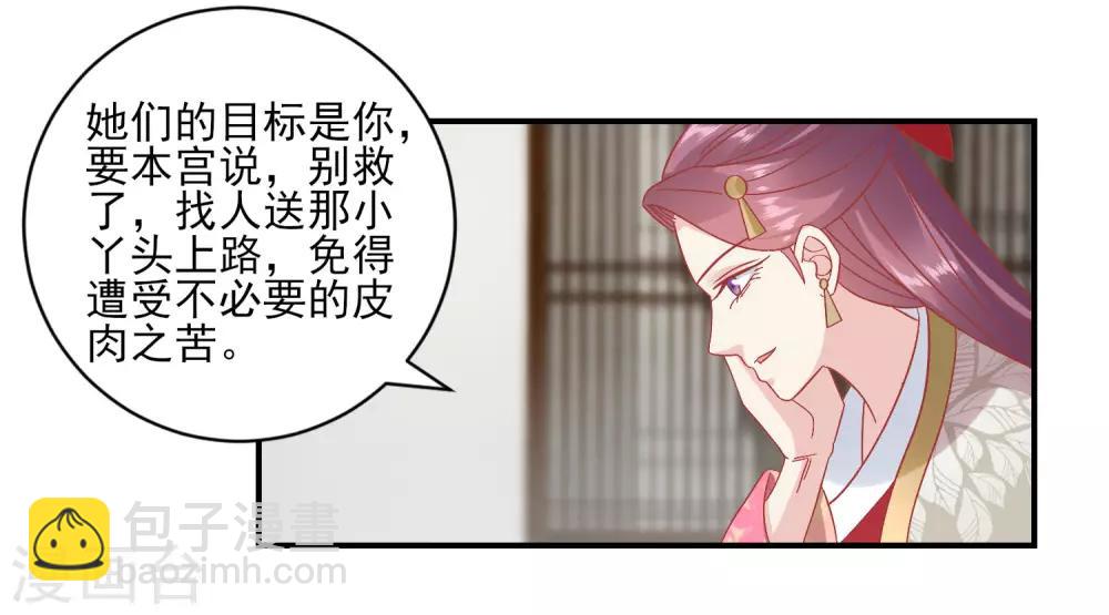 🍼读档皇后 第151话 管到后宫 第9页