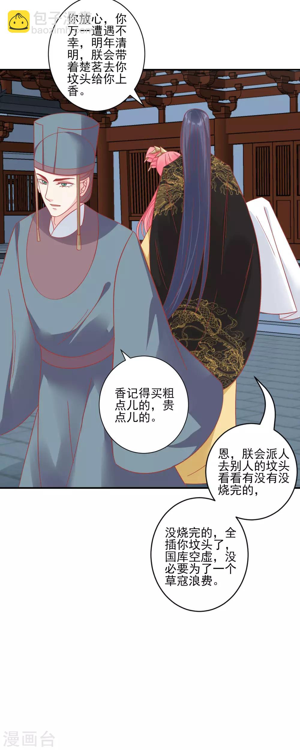 🍼读档皇后 第153话 杀神杀佛 第13页